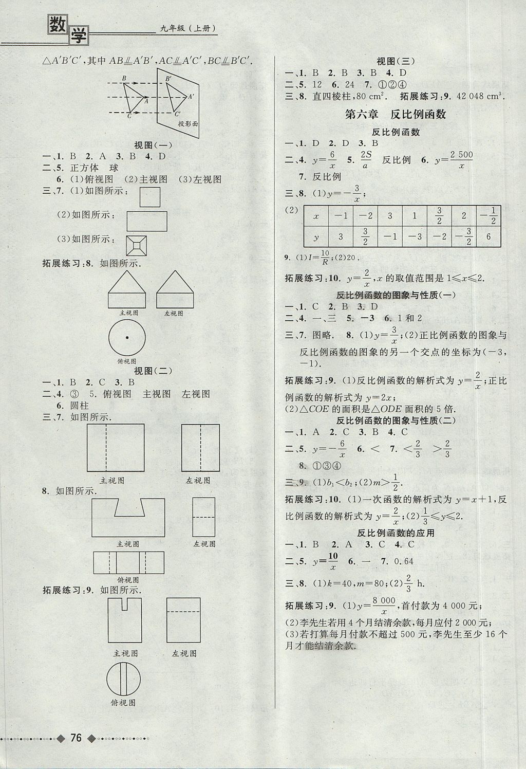 2017年家庭作業(yè)九年級(jí)數(shù)學(xué)上冊(cè)北師大版貴州教育出版社 參考答案第6頁