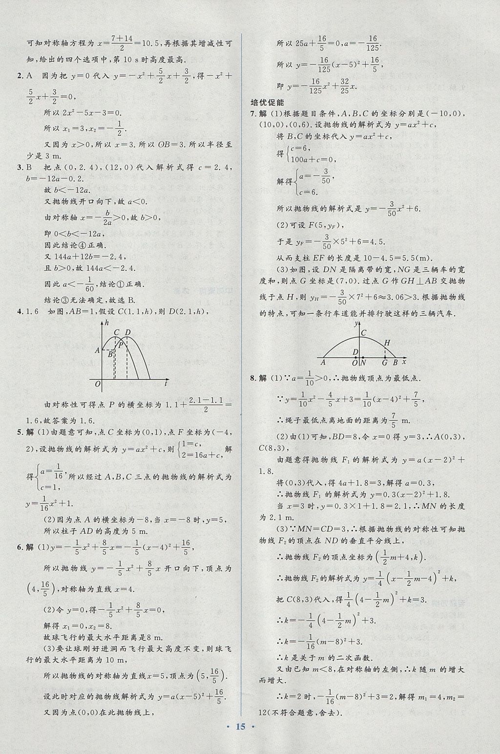 2017年人教金学典同步解析与测评学考练九年级数学上册人教版 参考答案第15页