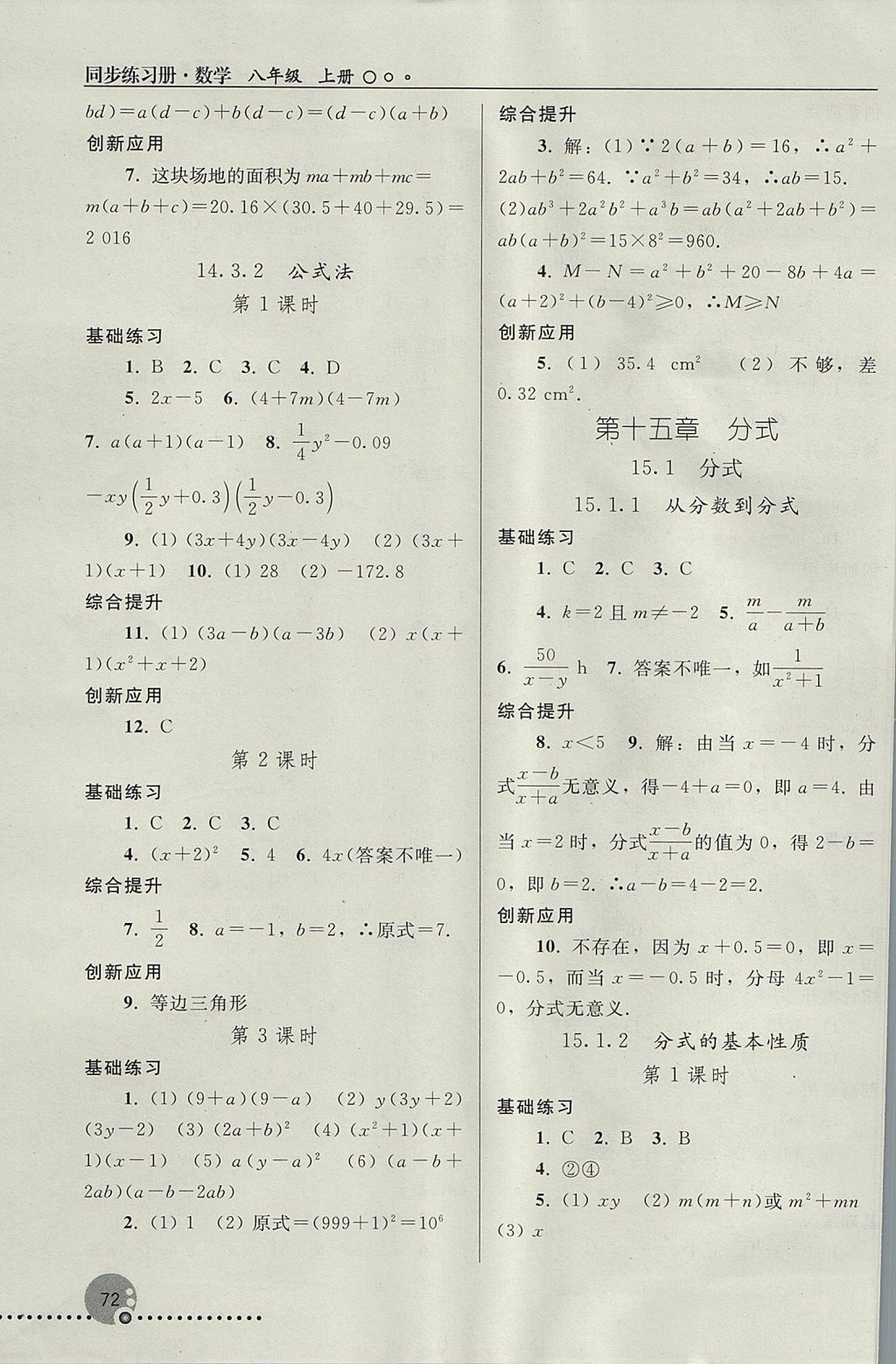 2017年同步練習(xí)冊(cè)八年級(jí)數(shù)學(xué)上冊(cè)人教版人民教育出版社 參考答案第8頁(yè)