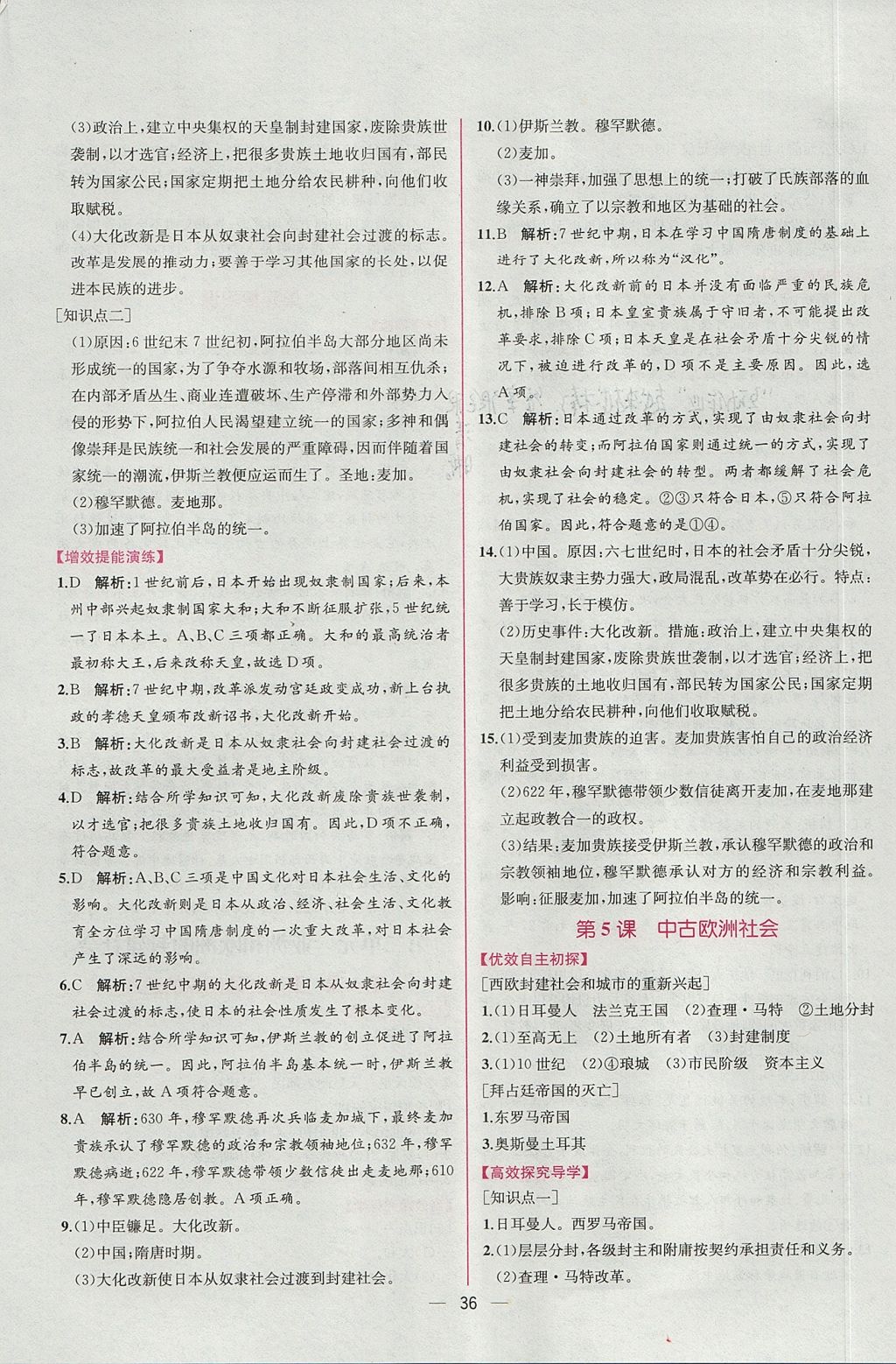 2017年同步导学案课时练九年级世界历史上册人教版 参考答案第4页