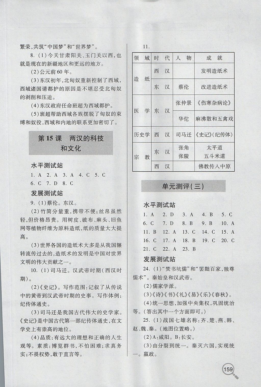 2017年新課堂同步學(xué)習(xí)與探究七年級歷史上學(xué)期人教版 參考答案第7頁