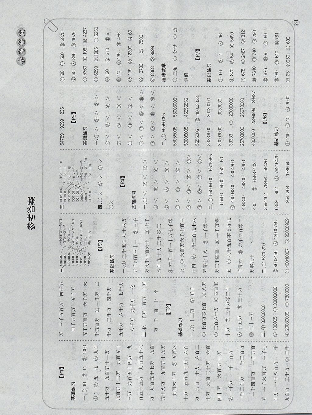 2017年培優(yōu)口算題卡四年級上冊人教版 參考答案第1頁