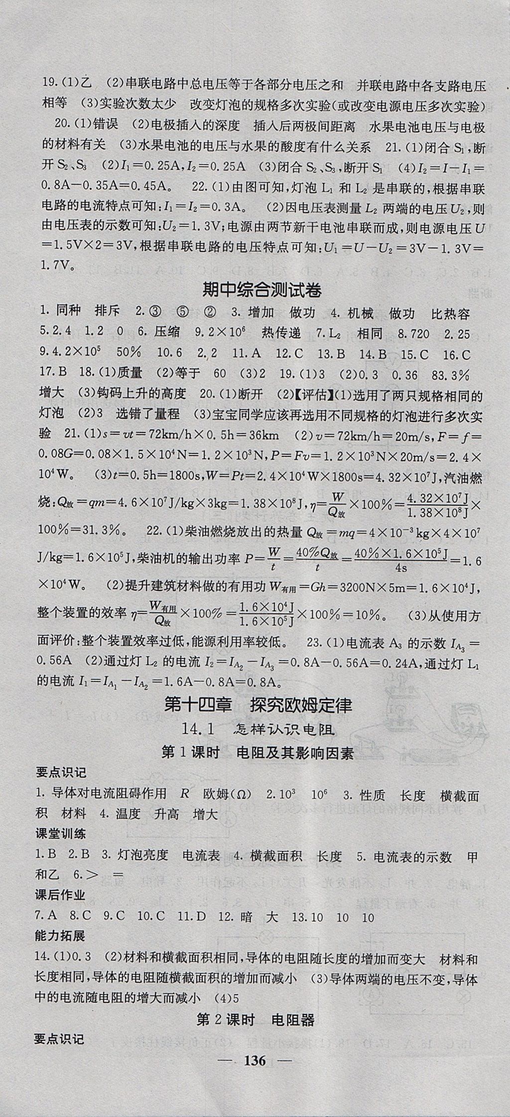 2017年績(jī)優(yōu)學(xué)案課堂點(diǎn)睛九年級(jí)物理上冊(cè)滬粵版 參考答案第10頁