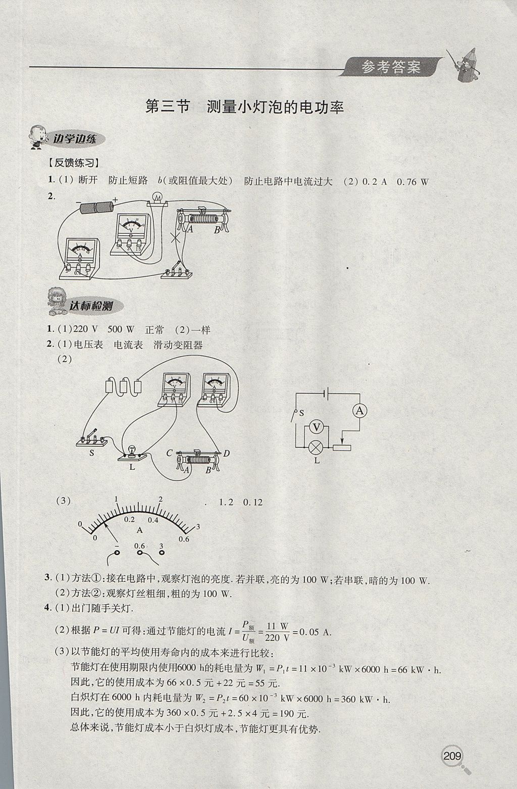 2017年新課堂同步學(xué)習(xí)與探究九年級物理全一冊 參考答案第23頁