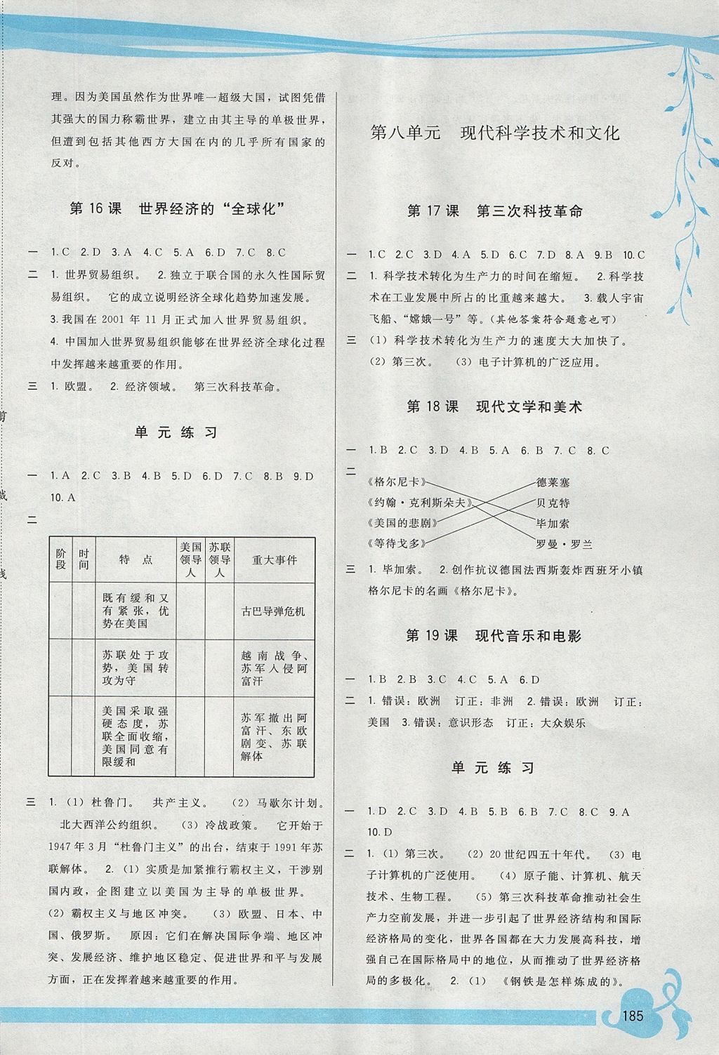 2017年顶尖课课练九年级世界历史全一册人教版 参考答案第13页