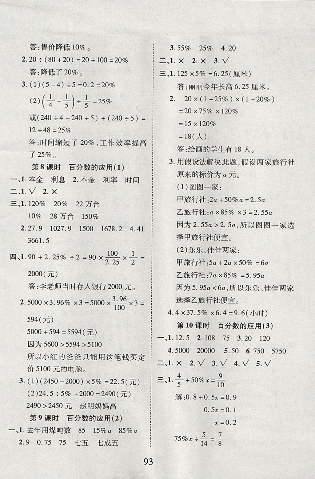 2017年99加1活页卷六年级数学上册苏教版 课时微题答案第13页