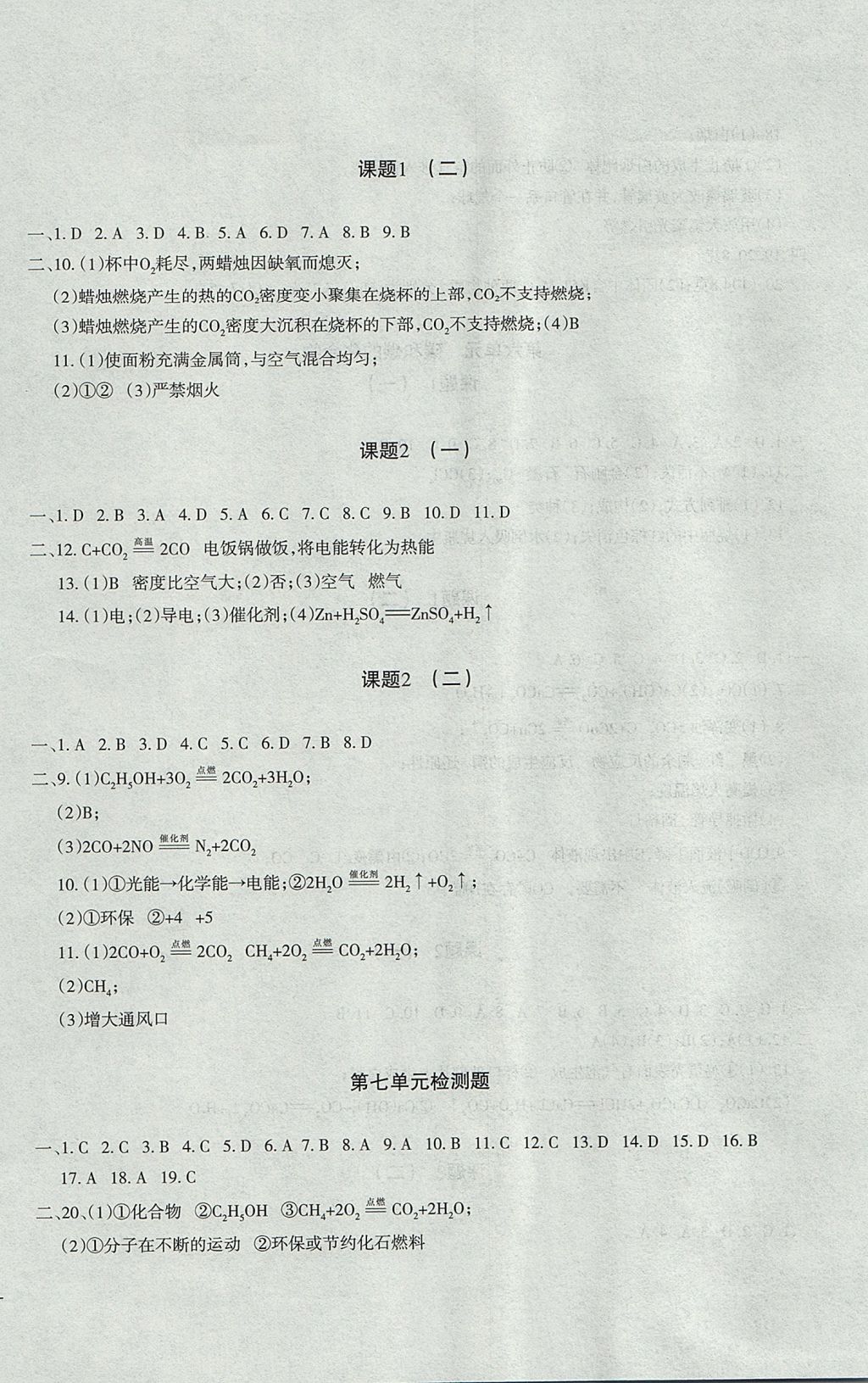 2017年樹人練案九年級(jí)化學(xué)全一冊(cè)人教版 參考答案第16頁