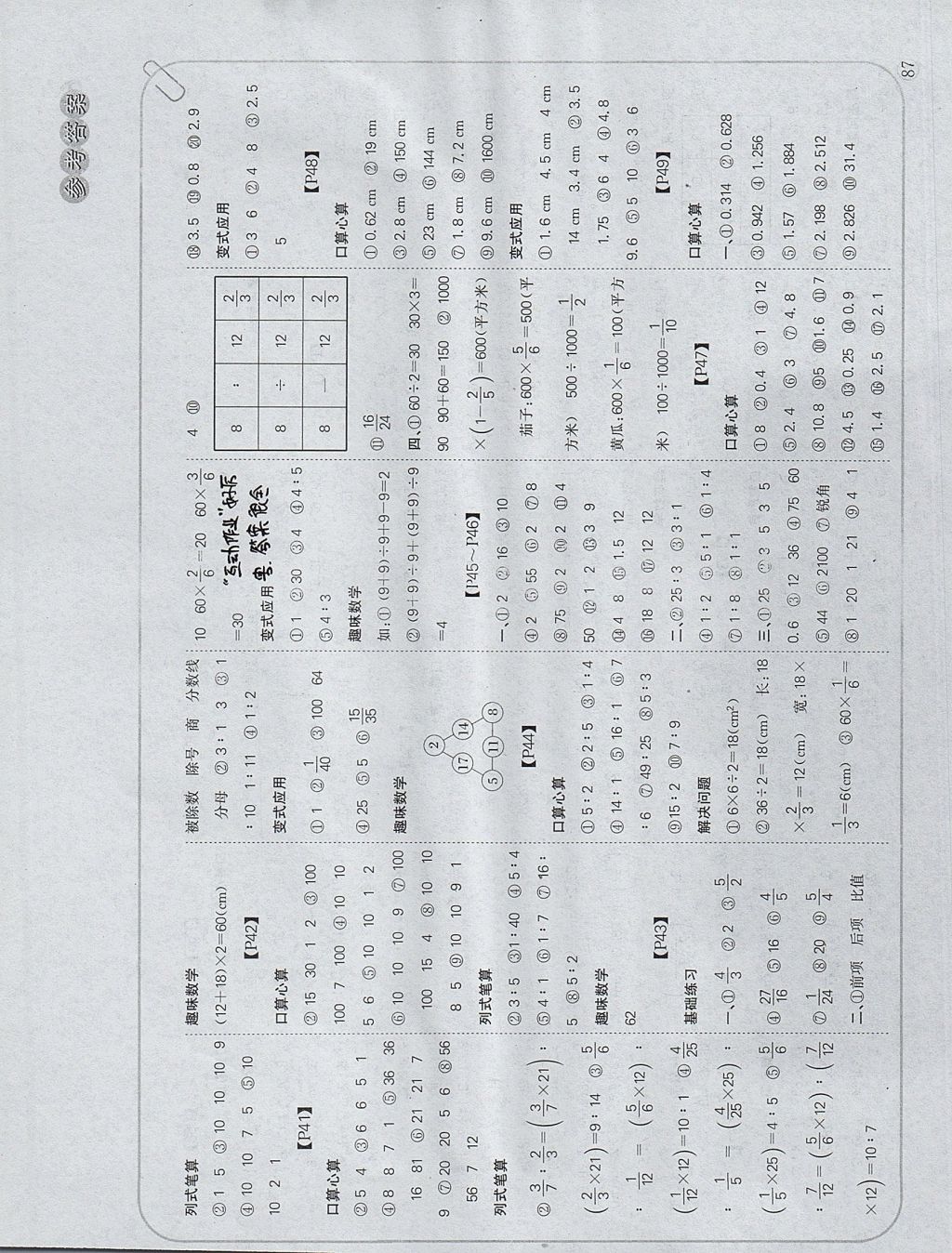 2017年培優(yōu)口算題卡六年級數(shù)學上冊人教版 參考答案第8頁