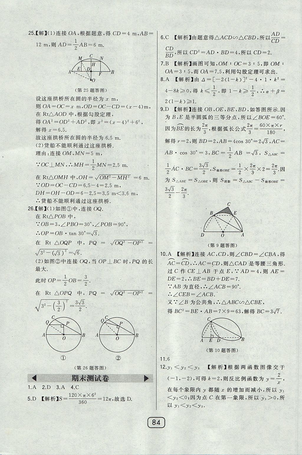 2017年北大綠卡課時同步講練九年級數(shù)學(xué)上冊冀教版 參考答案第67頁