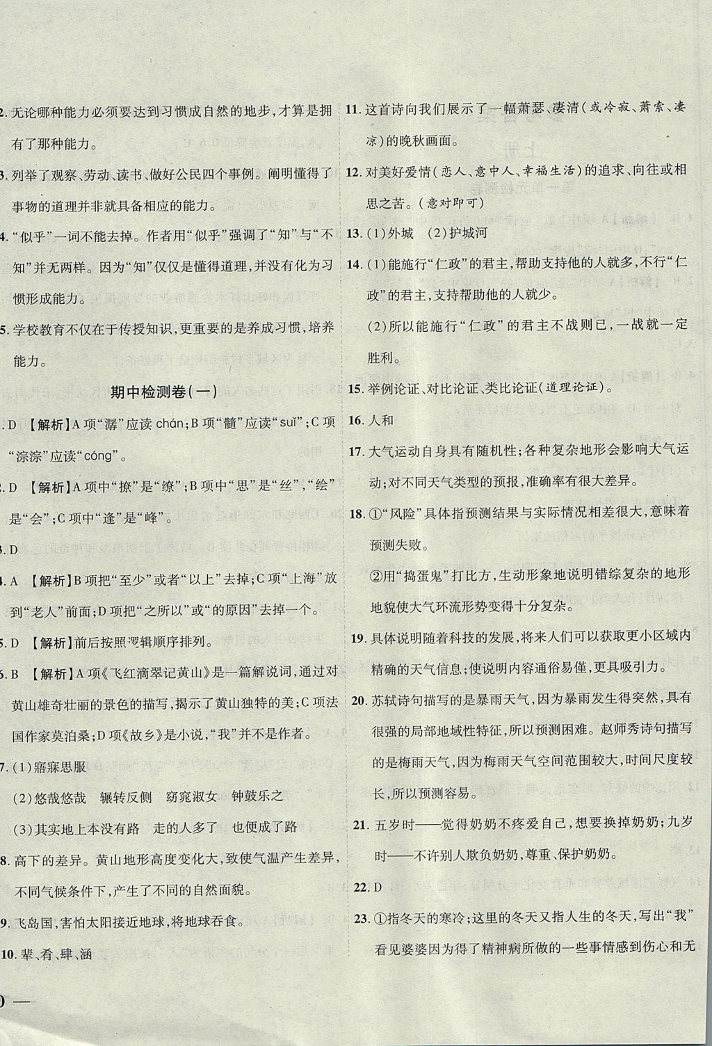 2017年云南省考標準卷九年級語文全一冊蘇教版 參考答案第4頁