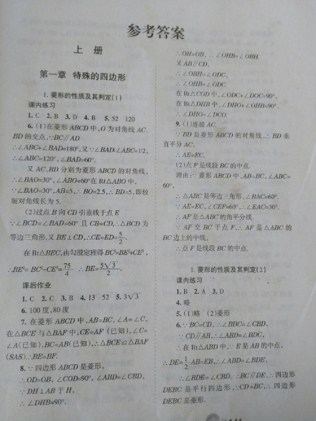 2017年學(xué)習(xí)之友九年級(jí)數(shù)學(xué)上冊北師大版 參考答案第1頁