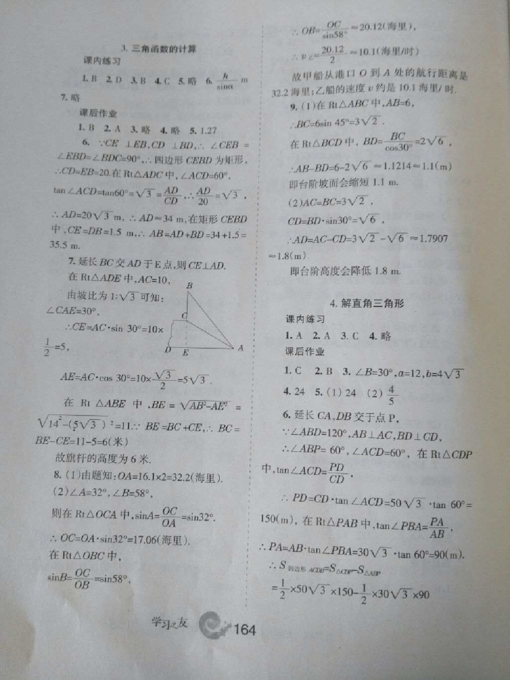 2017年學習之友九年級數(shù)學上冊北師大版 參考答案第7頁