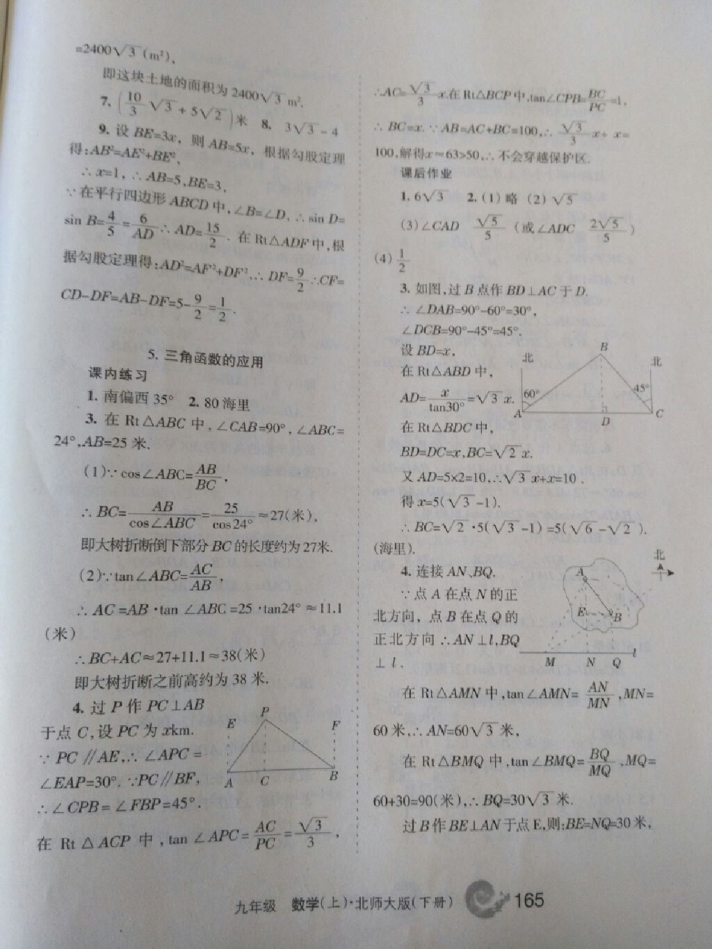 2017年學習之友九年級數(shù)學上冊北師大版 參考答案第6頁