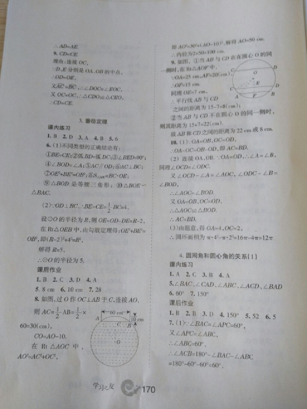 2017年學習之友九年級數(shù)學上冊北師大版 參考答案第10頁