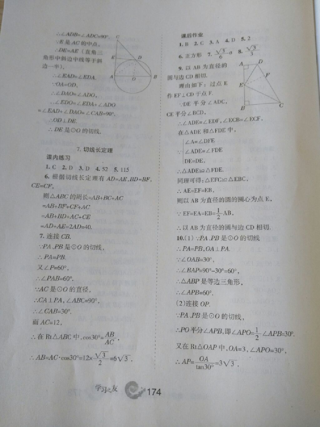 2017年學習之友九年級數(shù)學上冊北師大版 參考答案第17頁