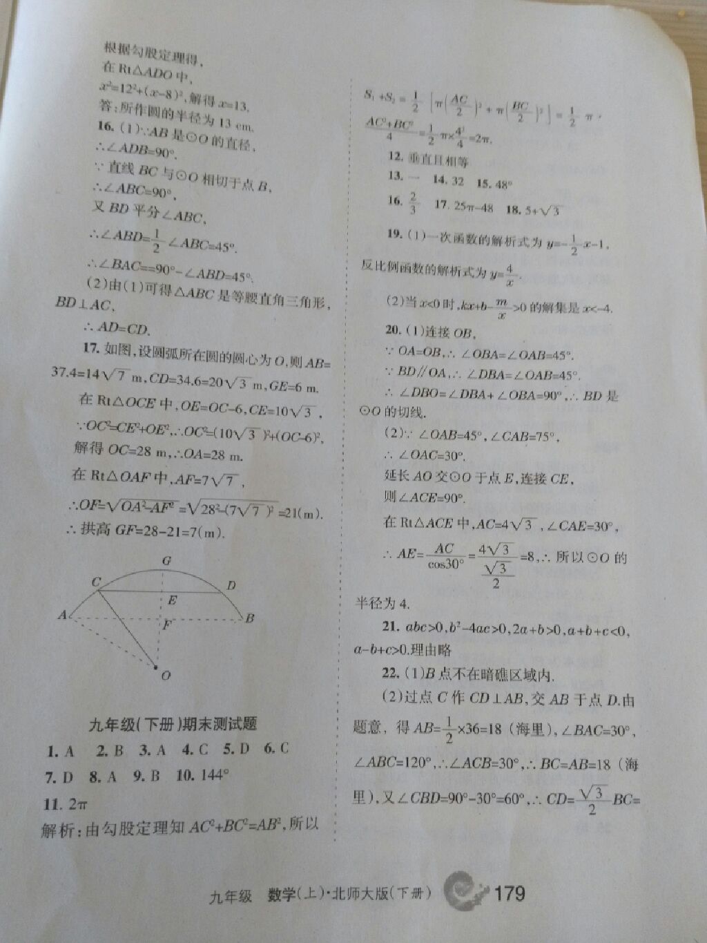 2017年學習之友九年級數(shù)學上冊北師大版 參考答案第12頁