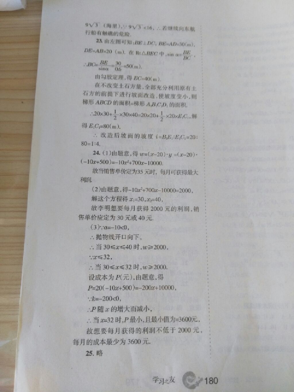 2017年學習之友九年級數(shù)學上冊北師大版 參考答案第40頁