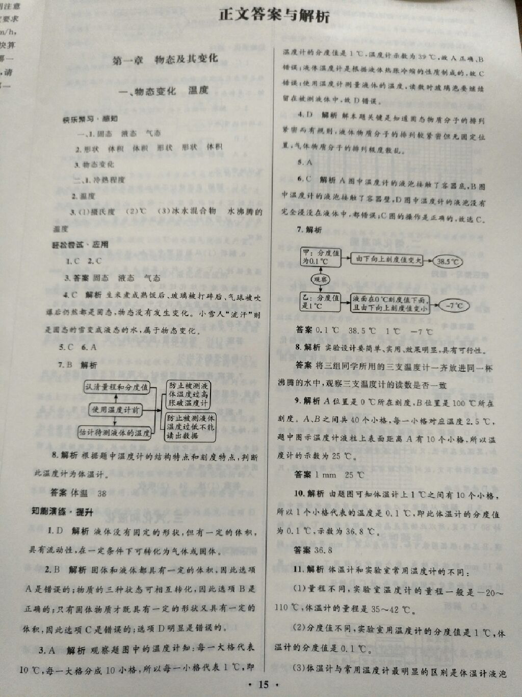 2017年同步測(cè)控優(yōu)化設(shè)計(jì)八年級(jí)物理上冊(cè)北師大版 參考答案第1頁(yè)