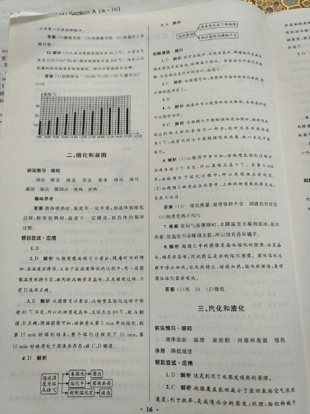 2017年同步測控優(yōu)化設(shè)計八年級物理上冊北師大版 參考答案第17頁