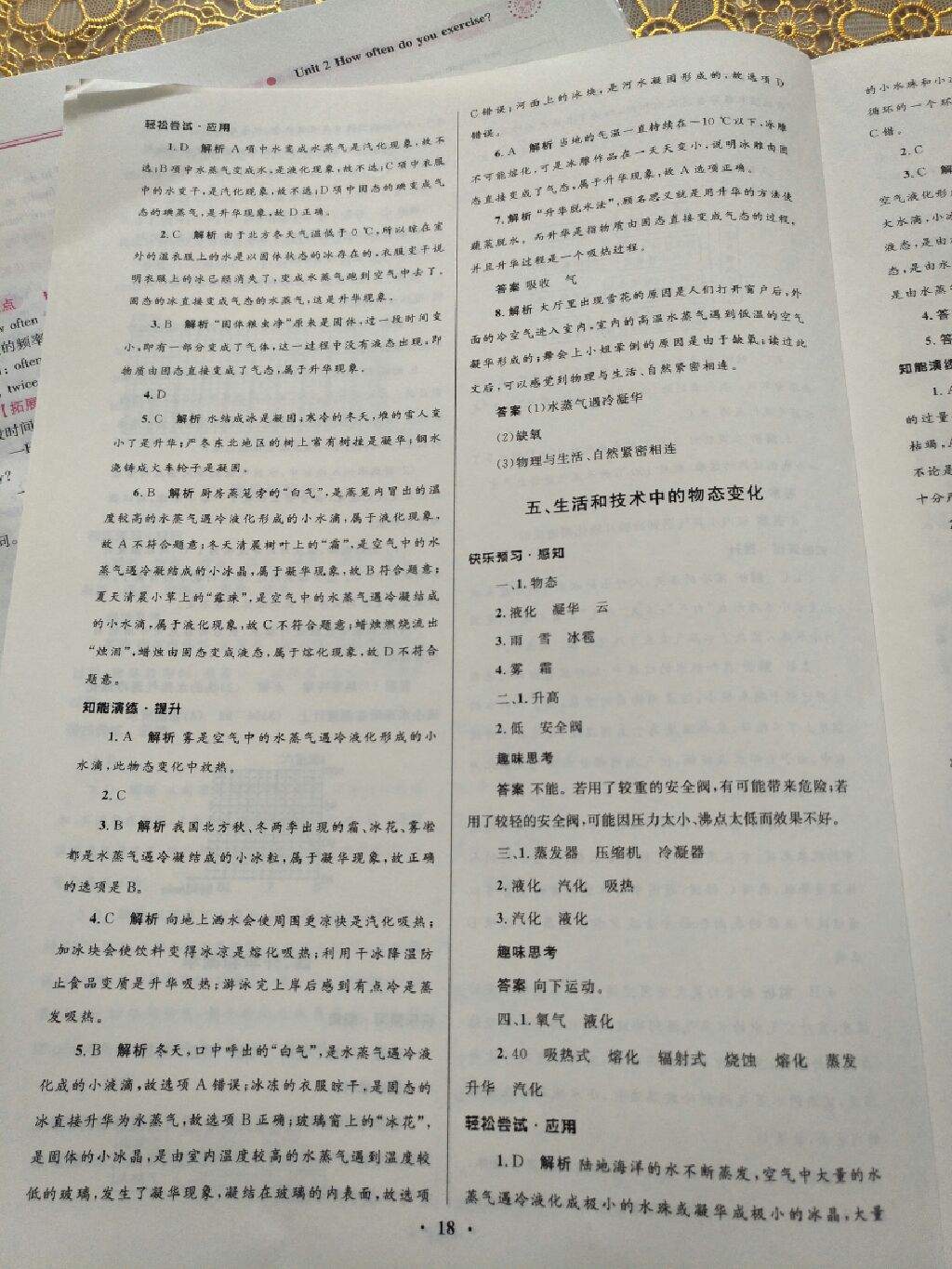 2017年同步测控优化设计八年级物理上册北师大版 参考答案第15页