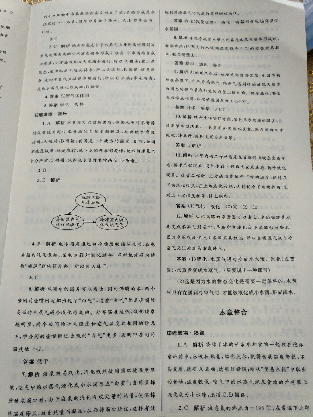 2017年同步測控優(yōu)化設計八年級物理上冊北師大版 參考答案第14頁