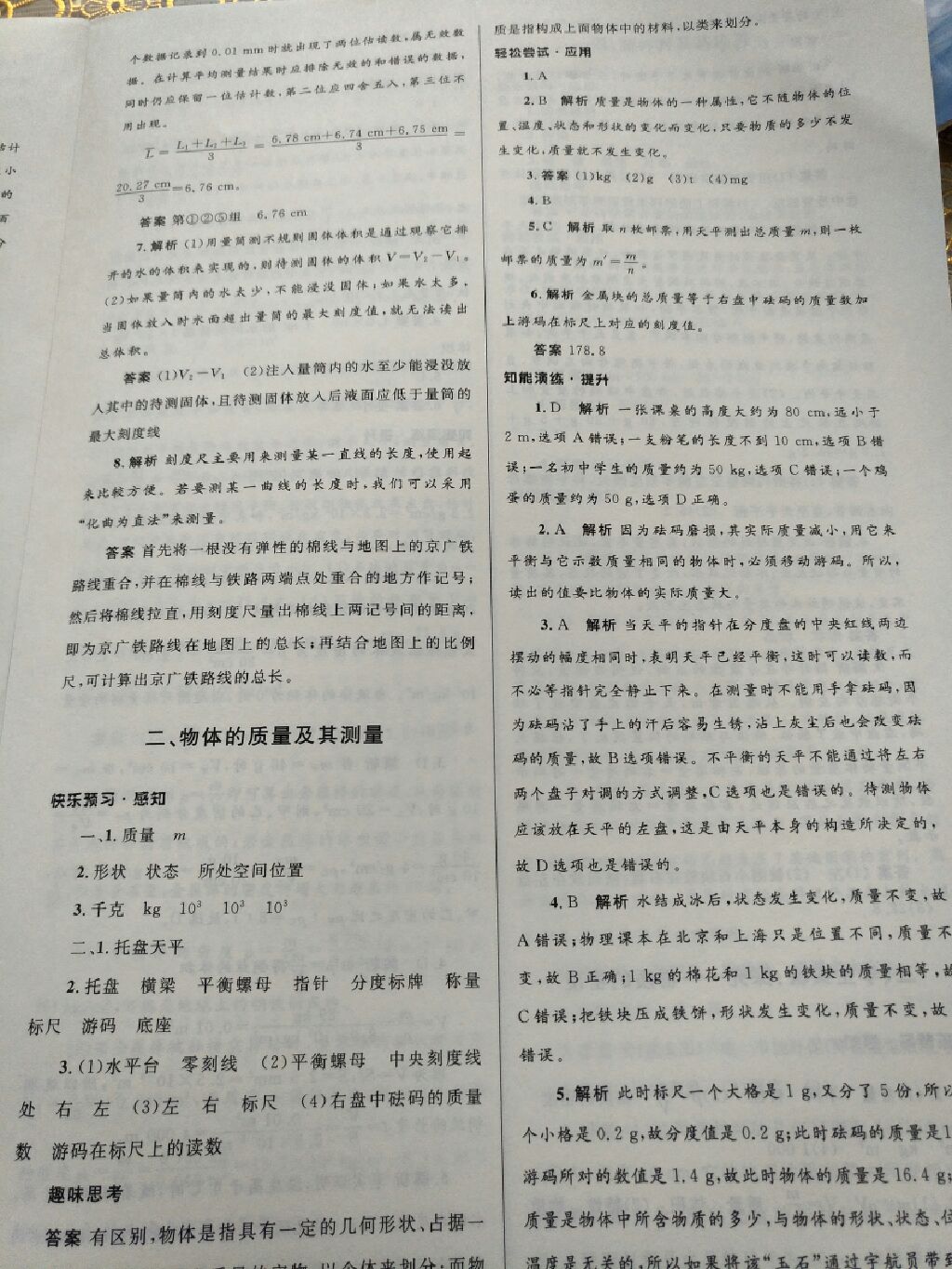 2017年同步測(cè)控優(yōu)化設(shè)計(jì)八年級(jí)物理上冊(cè)北師大版 參考答案第12頁(yè)