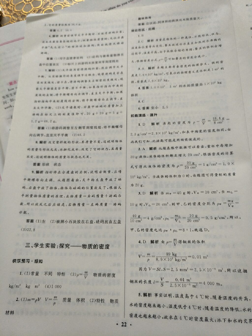 2017年同步測(cè)控優(yōu)化設(shè)計(jì)八年級(jí)物理上冊(cè)北師大版 參考答案第11頁(yè)