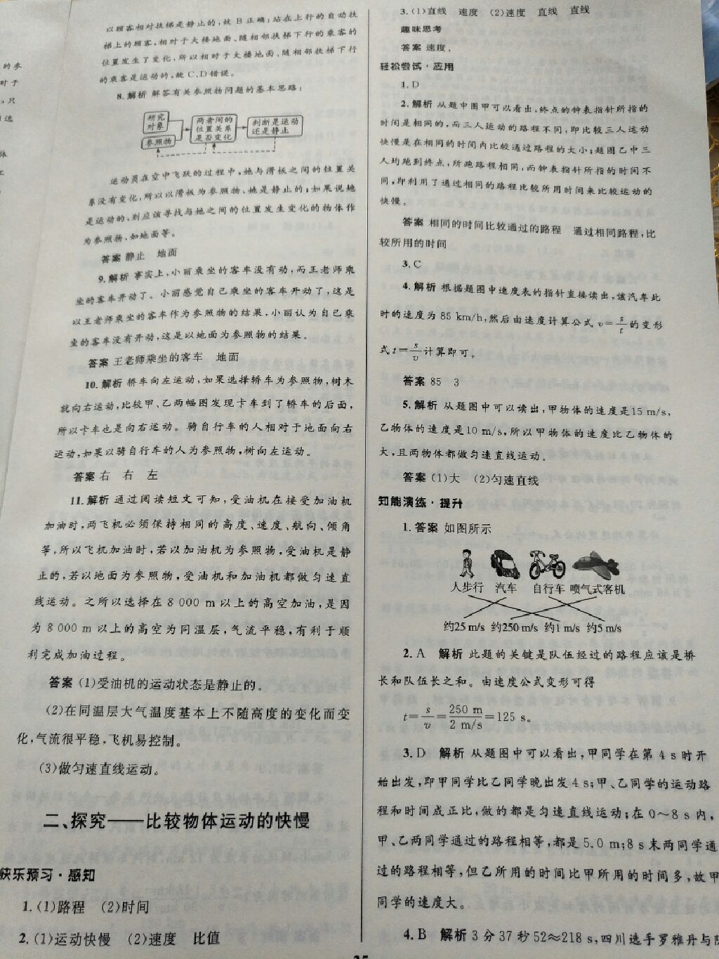 2017年同步測控優(yōu)化設(shè)計八年級物理上冊北師大版 參考答案第8頁