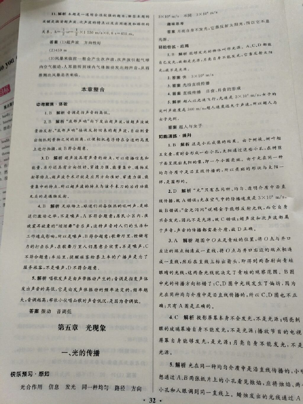 2017年同步测控优化设计八年级物理上册北师大版 参考答案第18页