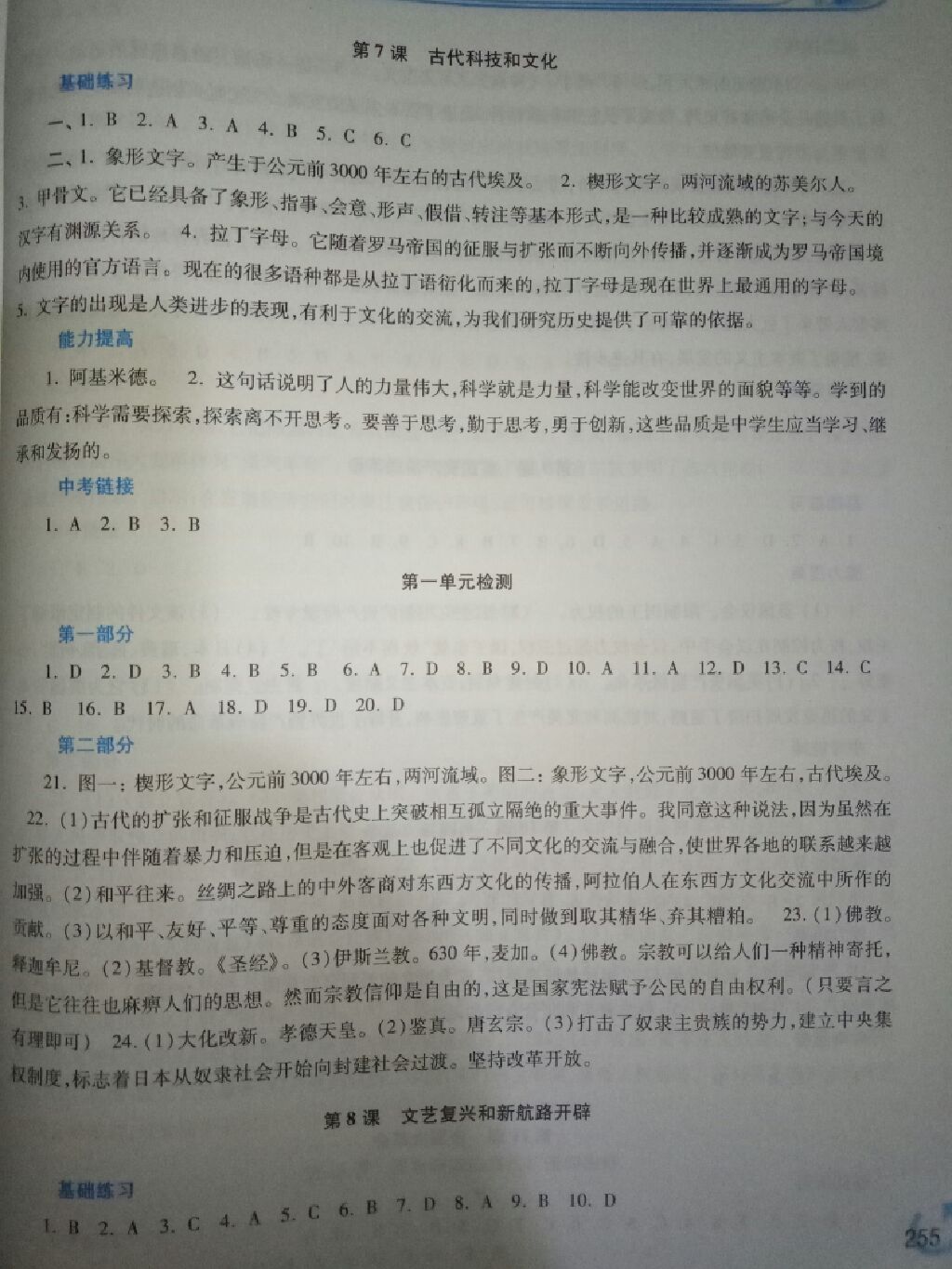 2017年学习检测九年级世界历史全一册岳麓版 参考答案第13页