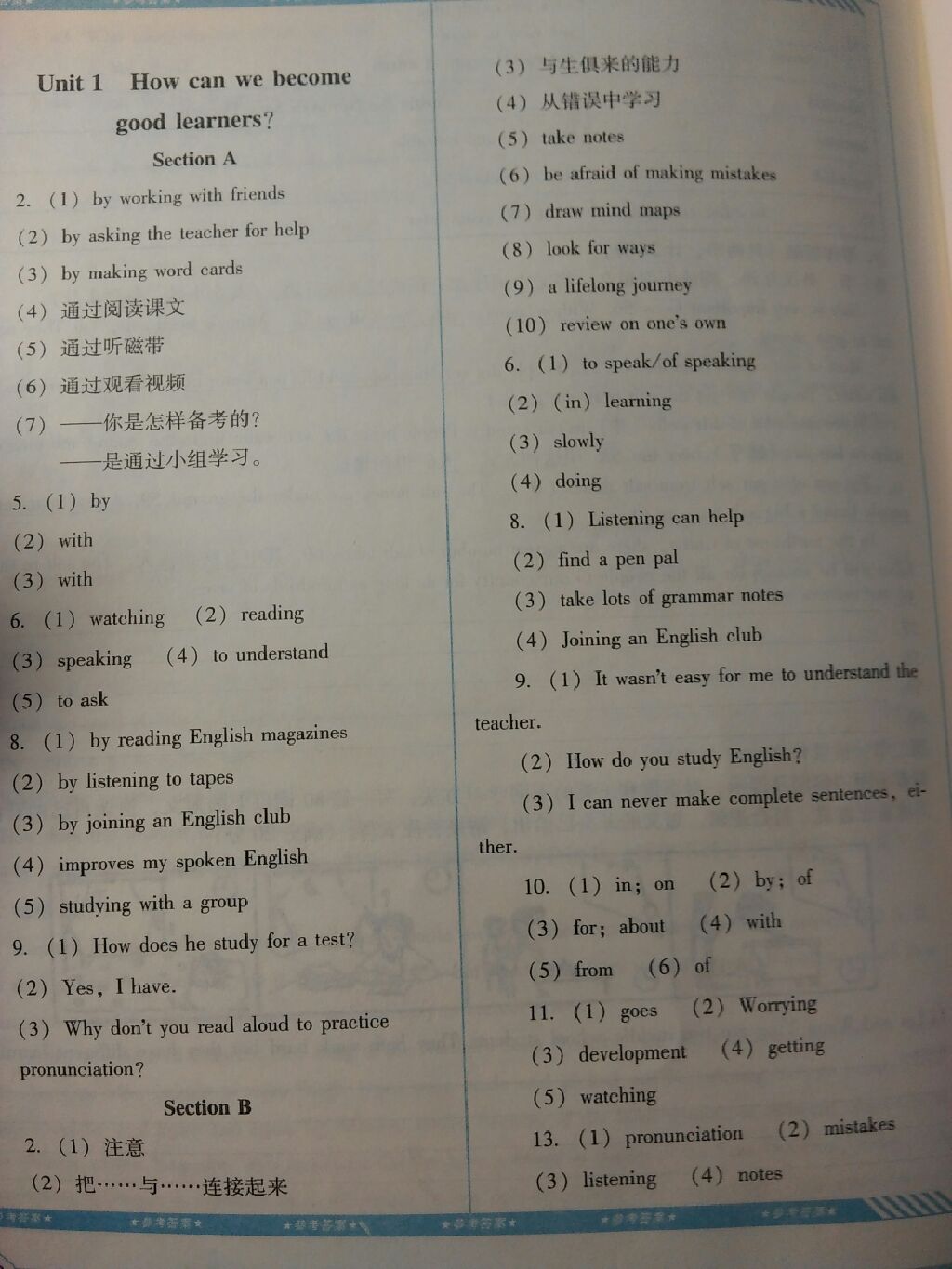 2017年課程基礎(chǔ)訓(xùn)練九年級英語上冊 參考答案第1頁