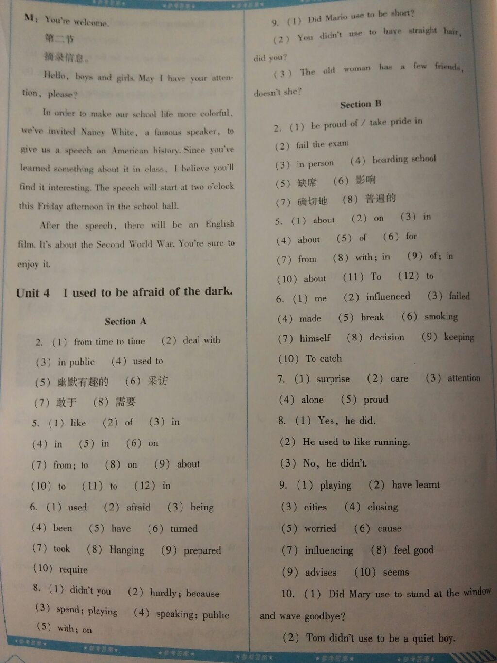 2017年课程基础训练九年级英语上册 参考答案第20页