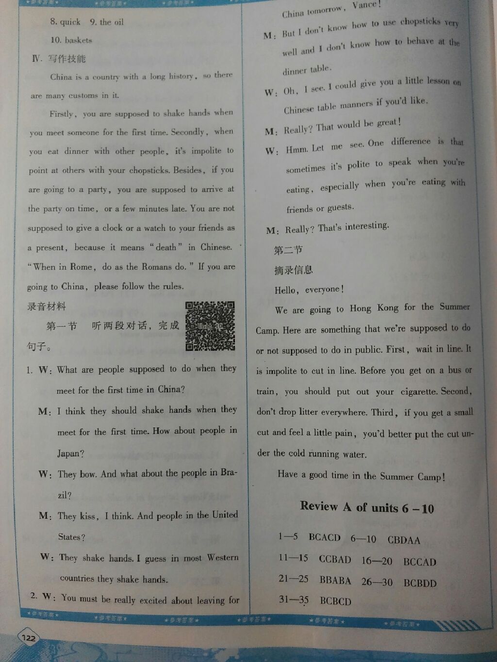 2017年課程基礎(chǔ)訓(xùn)練九年級(jí)英語(yǔ)上冊(cè) 參考答案第10頁(yè)