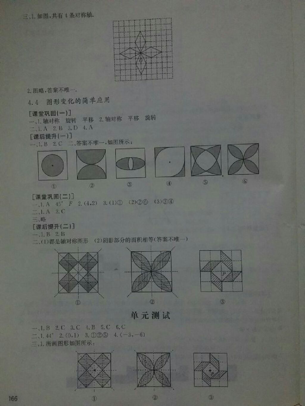 2017年同步訓(xùn)練八年級(jí)數(shù)學(xué)上冊(cè)魯教版山東文藝出版社 參考答案第12頁