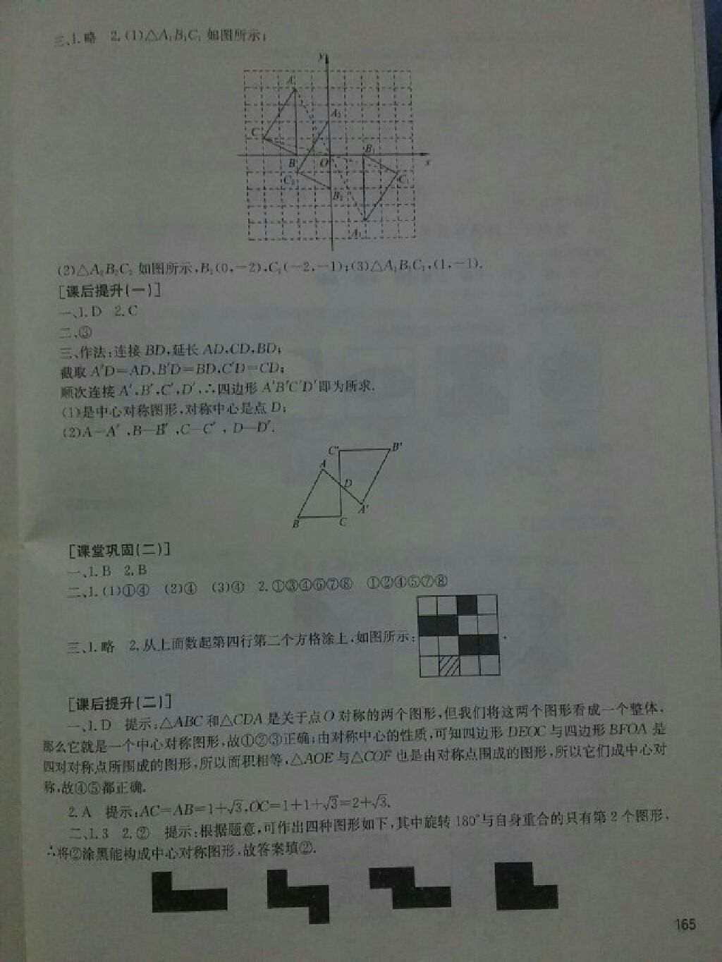 2017年同步訓(xùn)練八年級數(shù)學(xué)上冊魯教版山東文藝出版社 參考答案第11頁