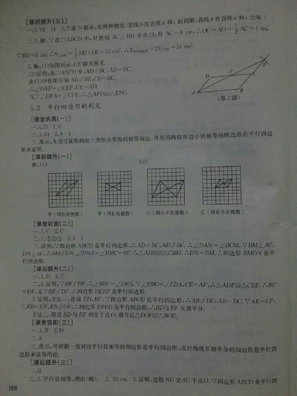 2017年同步訓(xùn)練八年級數(shù)學(xué)上冊魯教版山東文藝出版社 參考答案第9頁