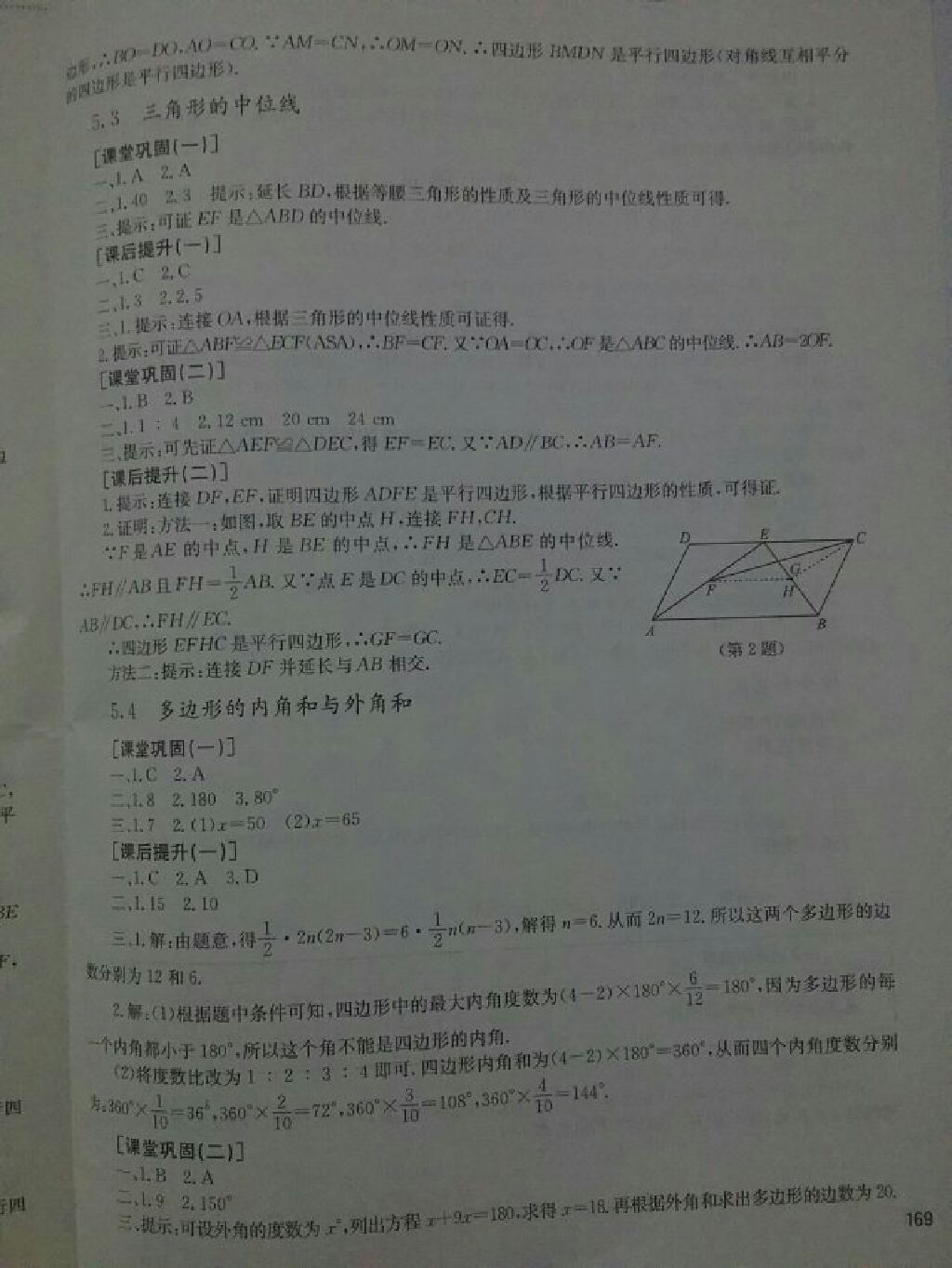 2017年同步訓(xùn)練八年級(jí)數(shù)學(xué)上冊魯教版山東文藝出版社 參考答案第8頁