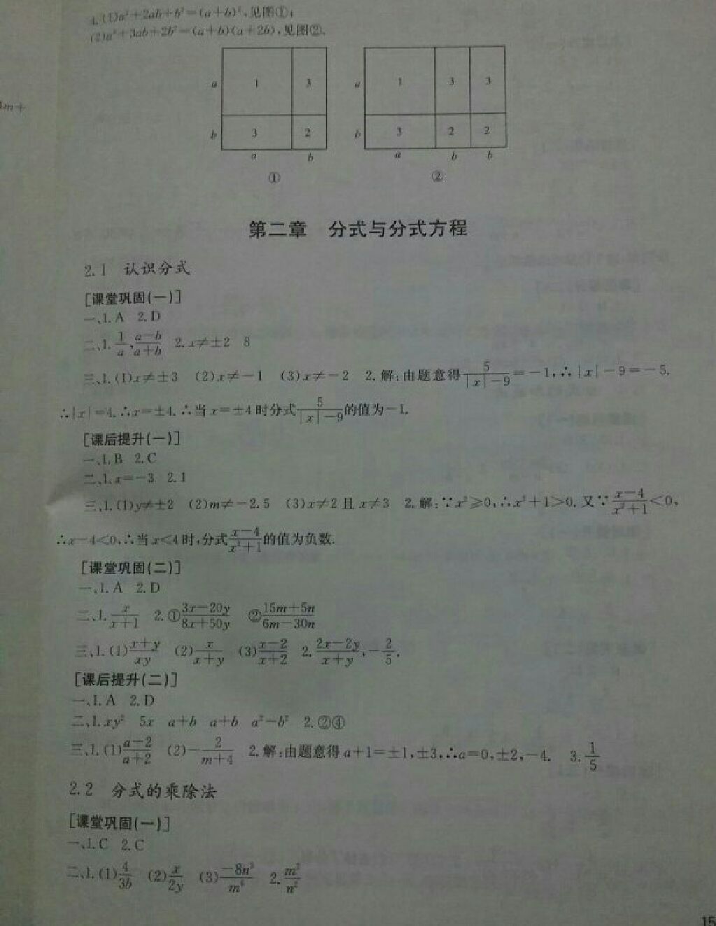 2017年同步訓(xùn)練八年級數(shù)學(xué)上冊魯教版山東文藝出版社 參考答案第17頁