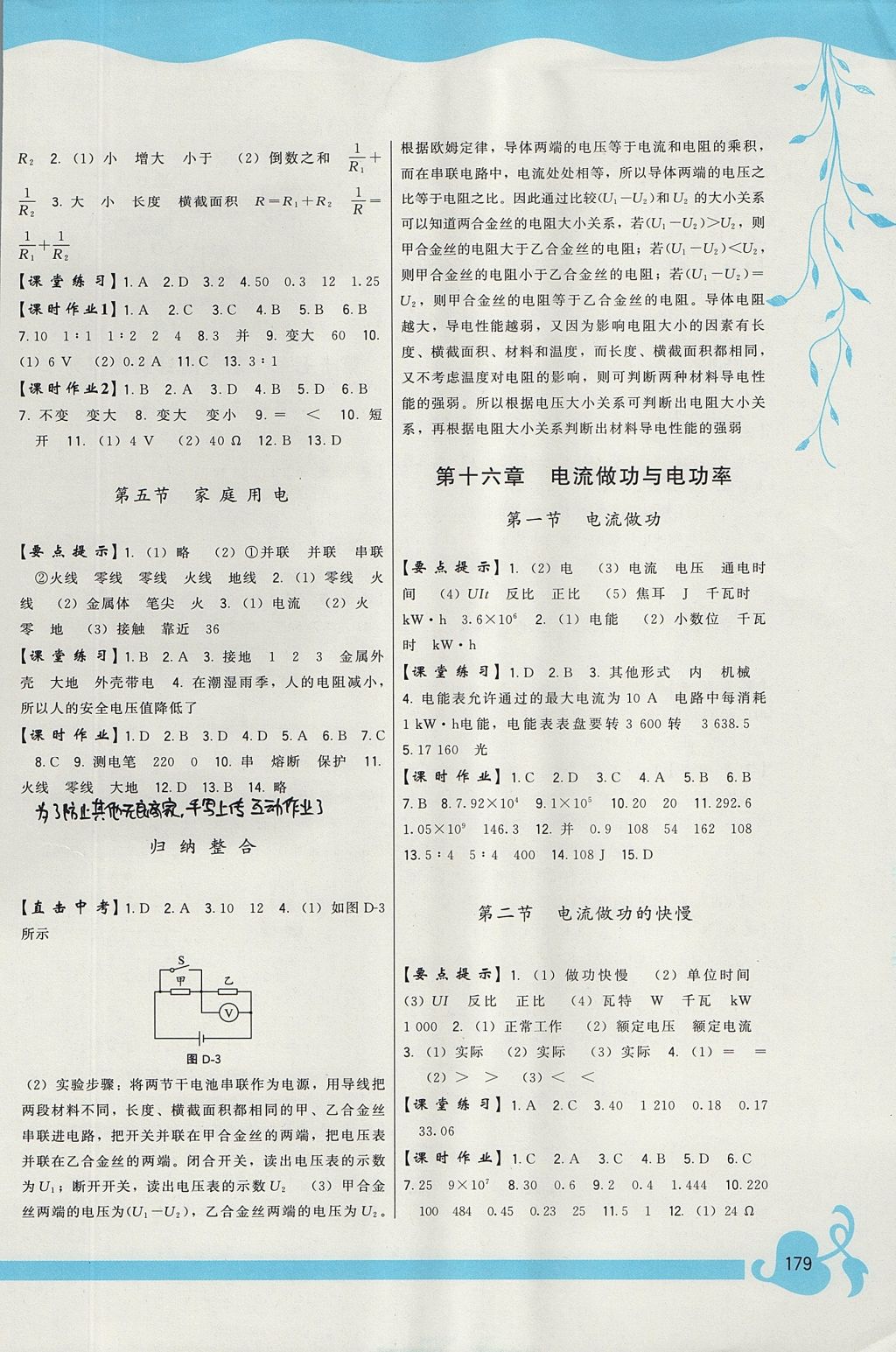 2017年顶尖课课练九年级物理全一册沪科版 参考答案第5页