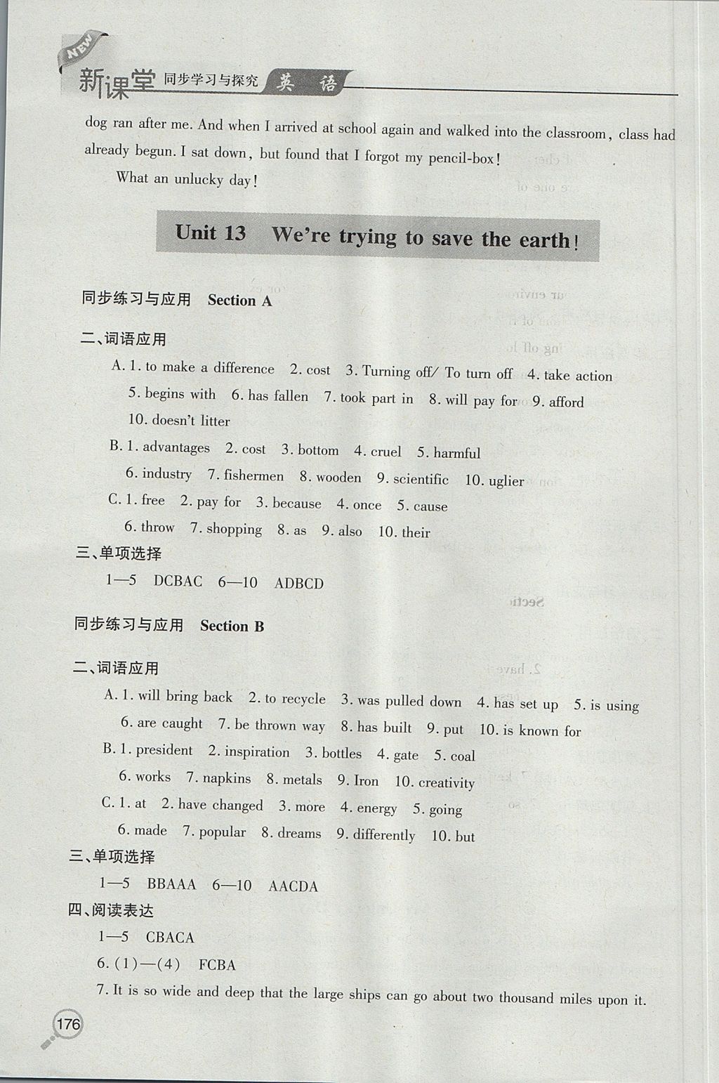 2017年新課堂同步學(xué)習(xí)與探究九年級(jí)英語(yǔ)上學(xué)期人教版 參考答案第15頁(yè)