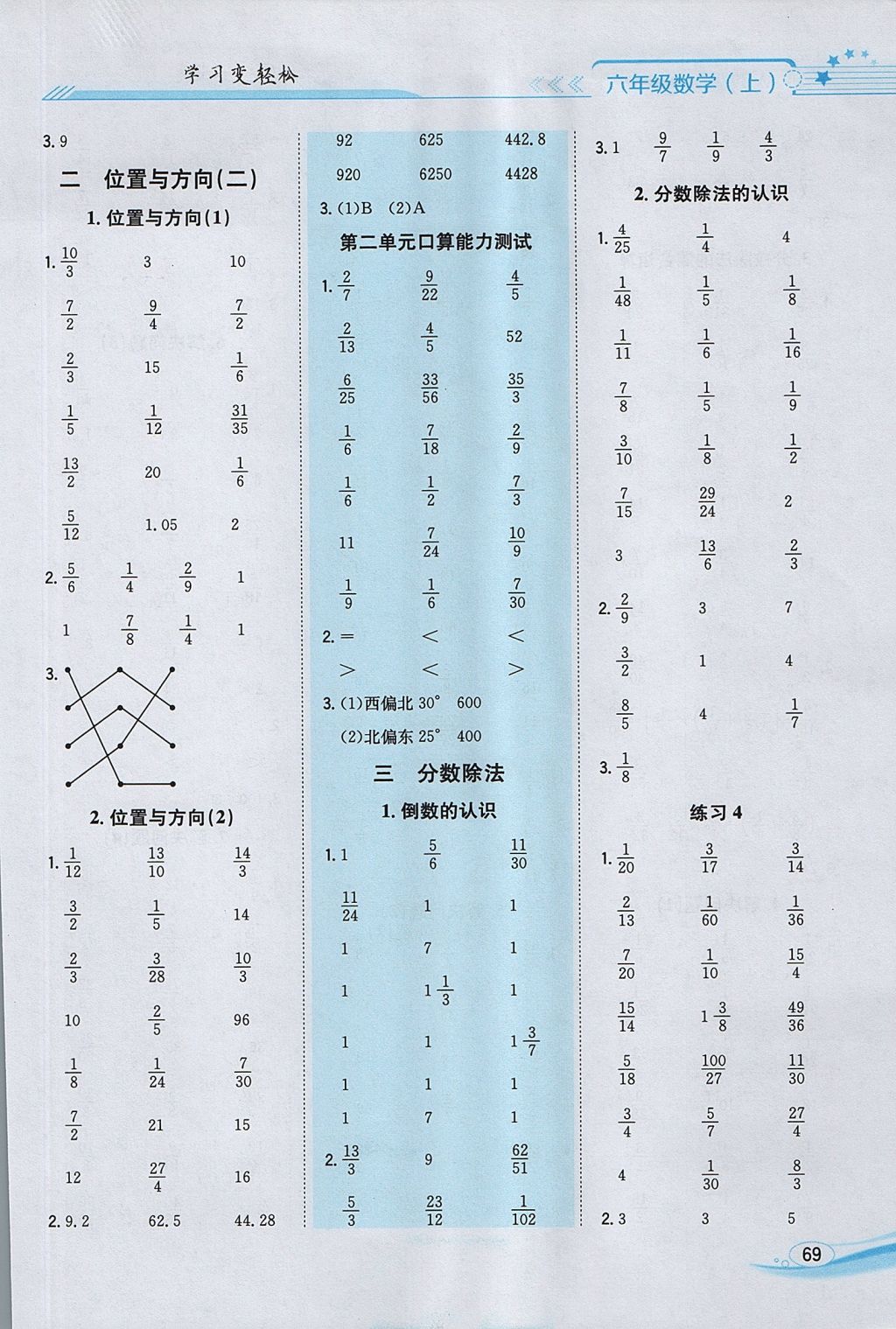 2017年口算一本通六年级数学上册人教版 参考答案第3页