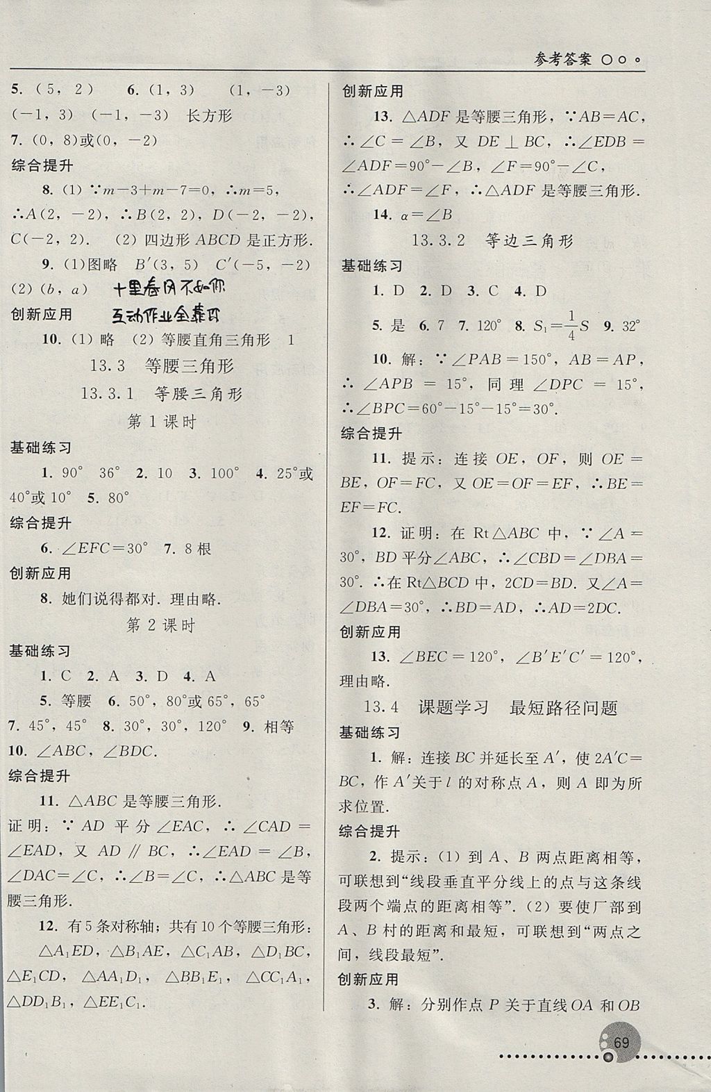 2017年同步练习册八年级数学上册人教版人民教育出版社 参考答案第5页