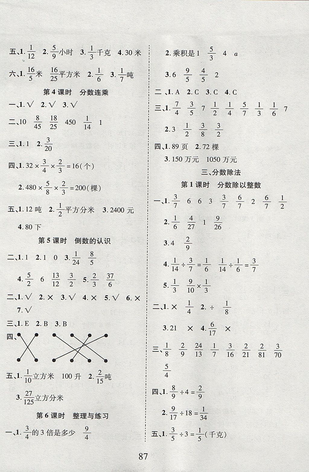 2017年99加1活頁卷六年級(jí)數(shù)學(xué)上冊(cè)蘇教版 課時(shí)微題答案第7頁