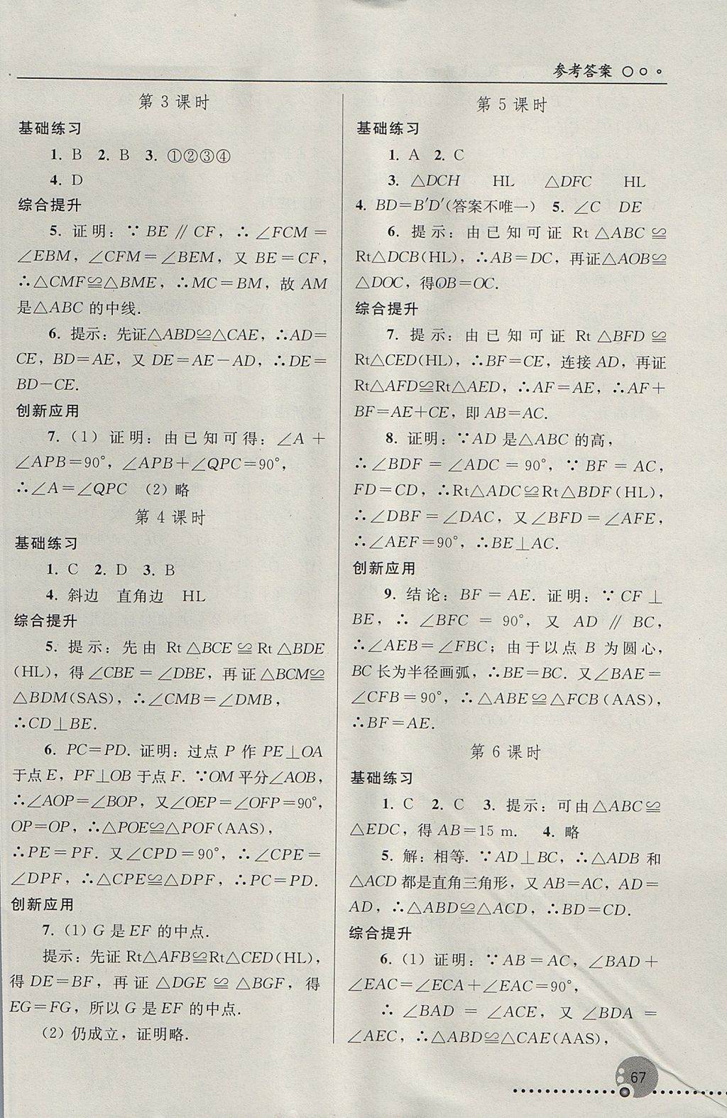 2017年同步练习册八年级数学上册人教版人民教育出版社 参考答案第3页