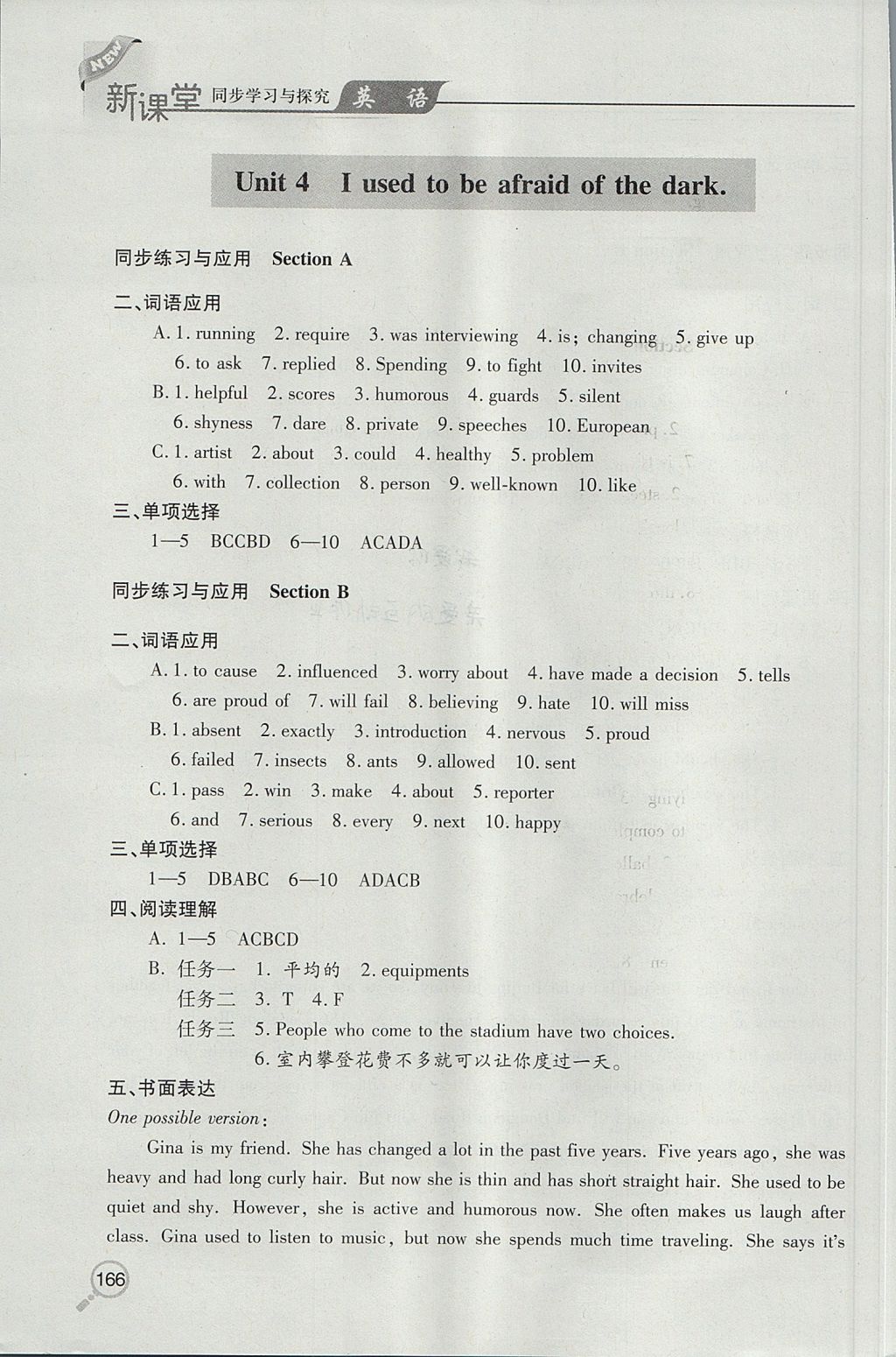 2017年新课堂同步学习与探究九年级英语上学期人教版 参考答案第5页