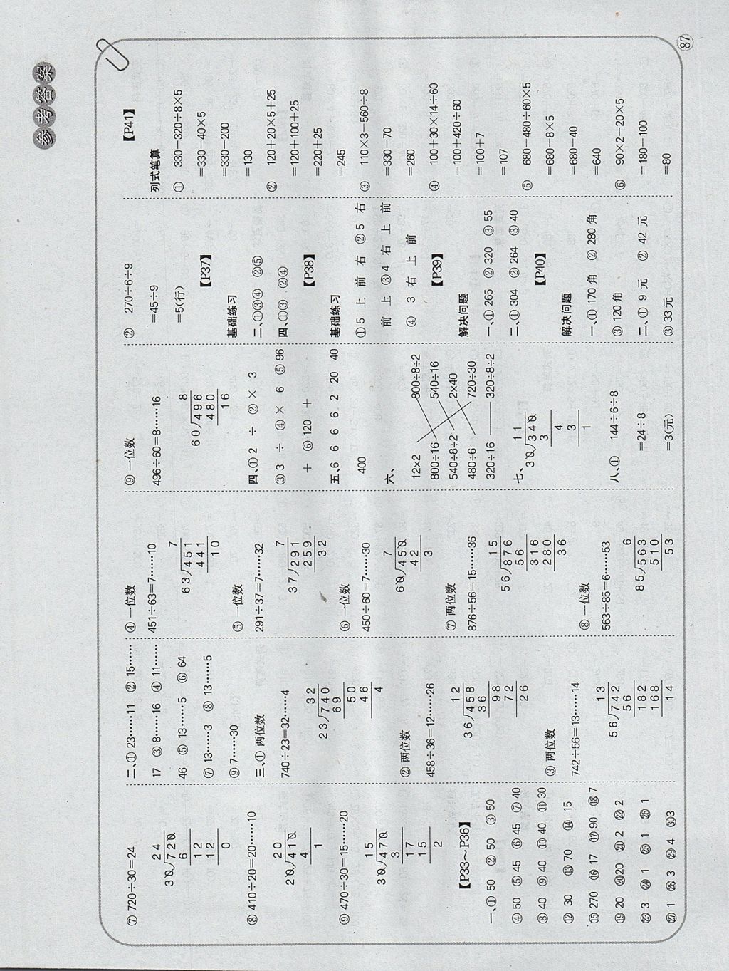 2017年培優(yōu)口算題卡四年級(jí)數(shù)學(xué)上冊江蘇版 參考答案第7頁