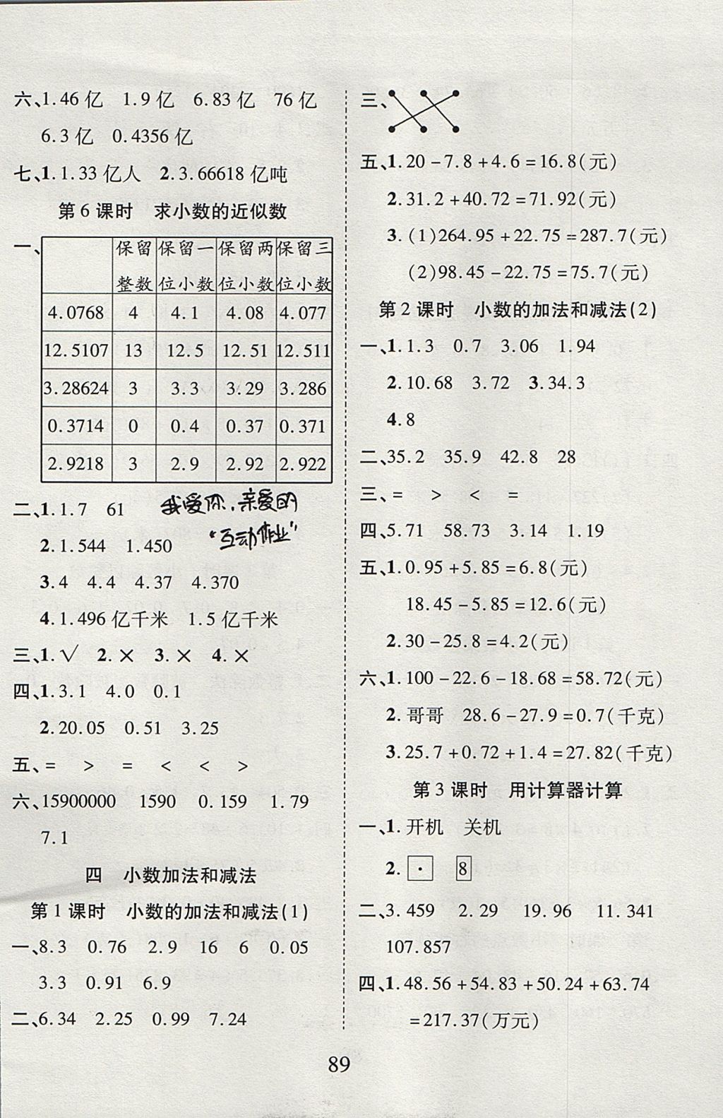 2017年99加1活頁(yè)卷五年級(jí)數(shù)學(xué)上冊(cè)蘇教版 課時(shí)微題答案第9頁(yè)