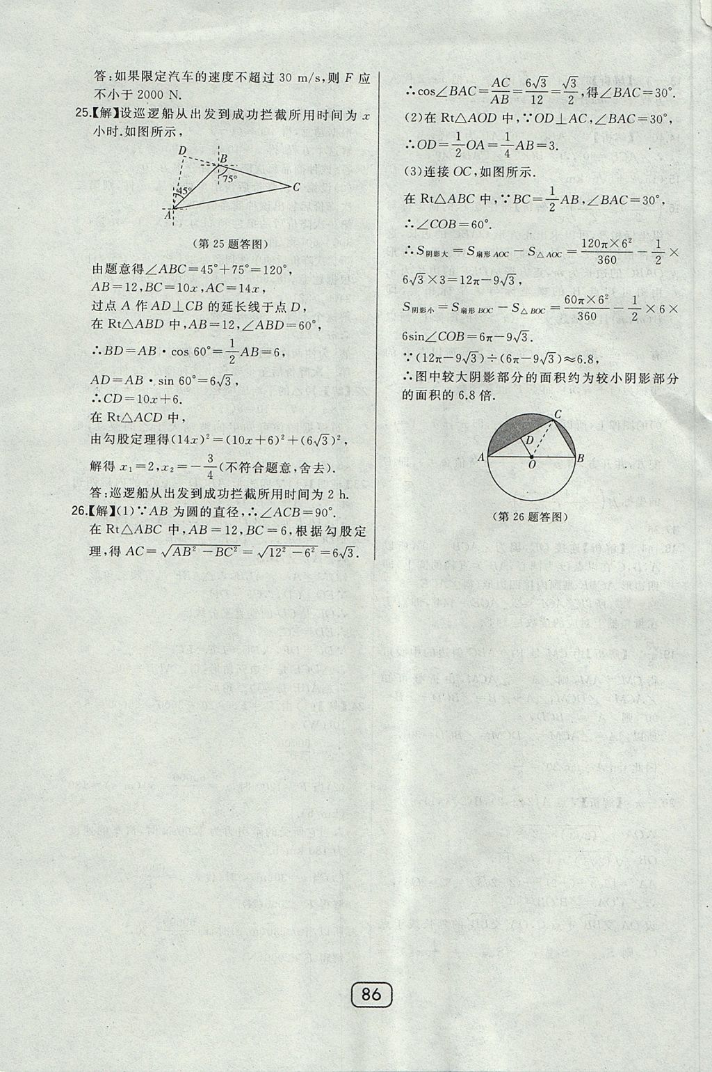 2017年北大綠卡課時同步講練九年級數(shù)學(xué)上冊冀教版 參考答案第69頁