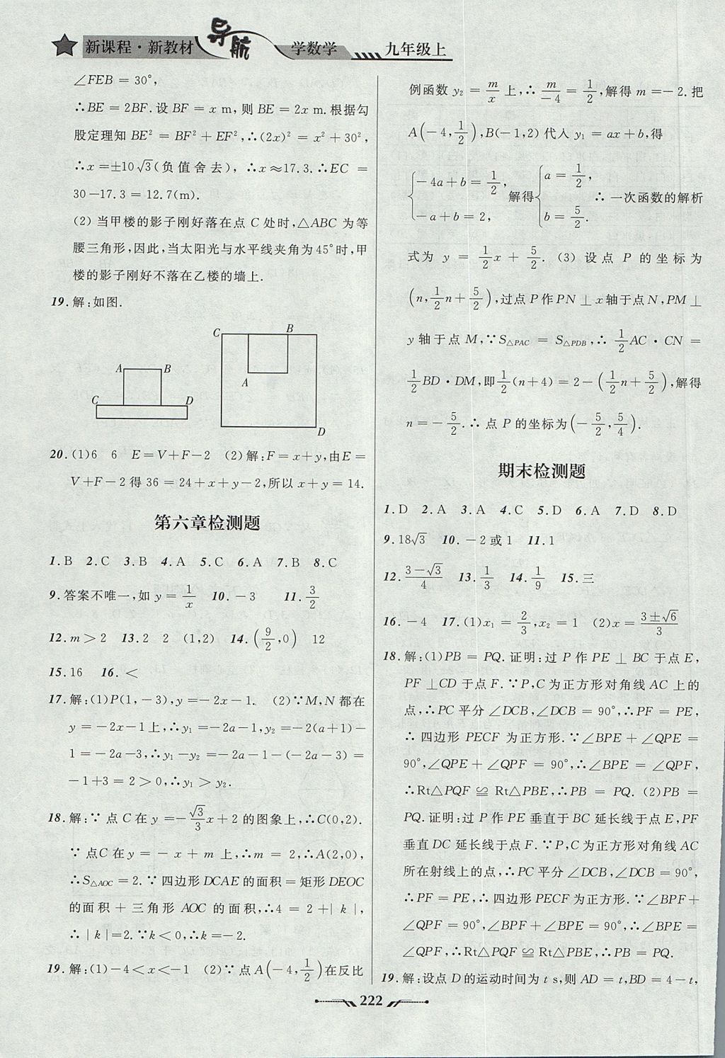 2017年新課程新教材導(dǎo)航學(xué)數(shù)學(xué)九年級上冊北師大版 參考答案第28頁