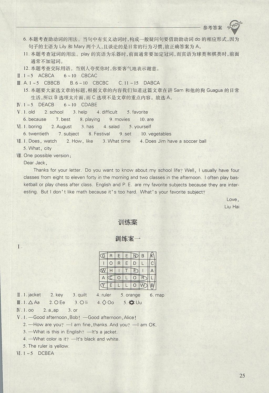 2017年新課程問題解決導(dǎo)學(xué)方案七年級(jí)英語(yǔ)上冊(cè)人教版 參考答案第25頁(yè)